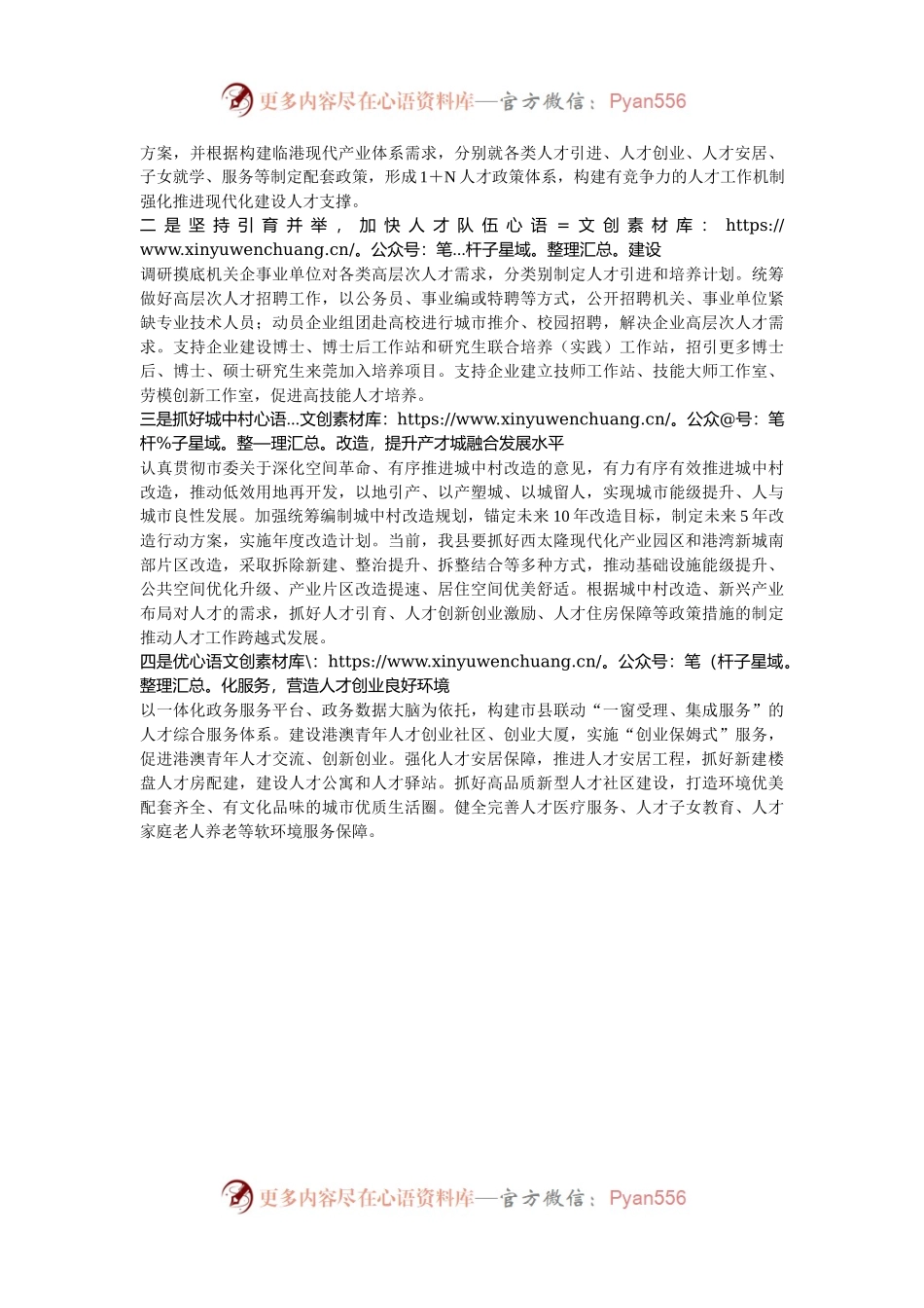 县委书记参加人才工作专题研讨班的心得体会.docx_第2页