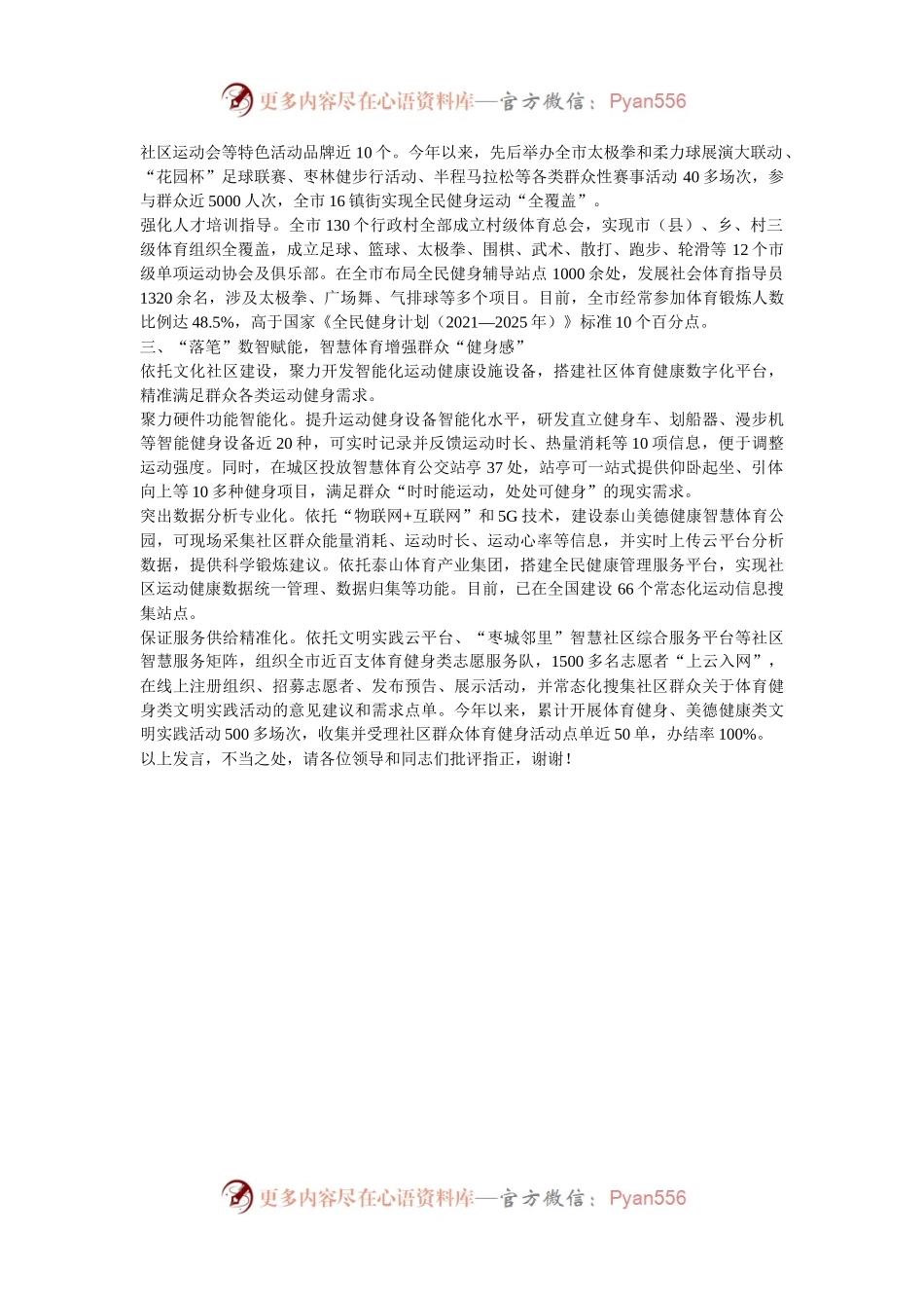 在2024年全市群众体育重点工作推进会上的汇报发言.docx_第2页