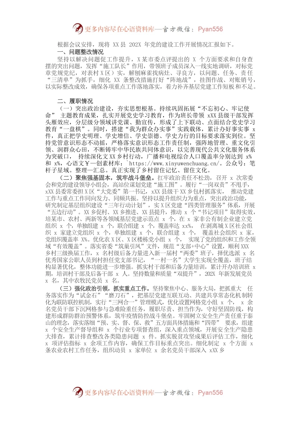 县委书记202X年抓基层党建述职报告.docx_第1页