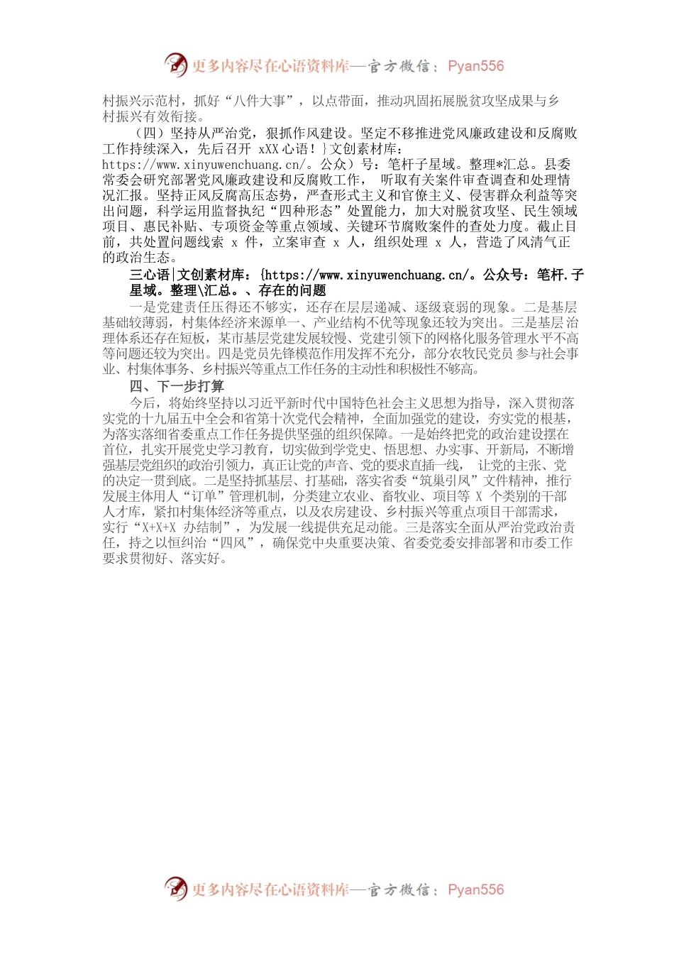 县委书记202X年抓基层党建述职报告.docx_第2页