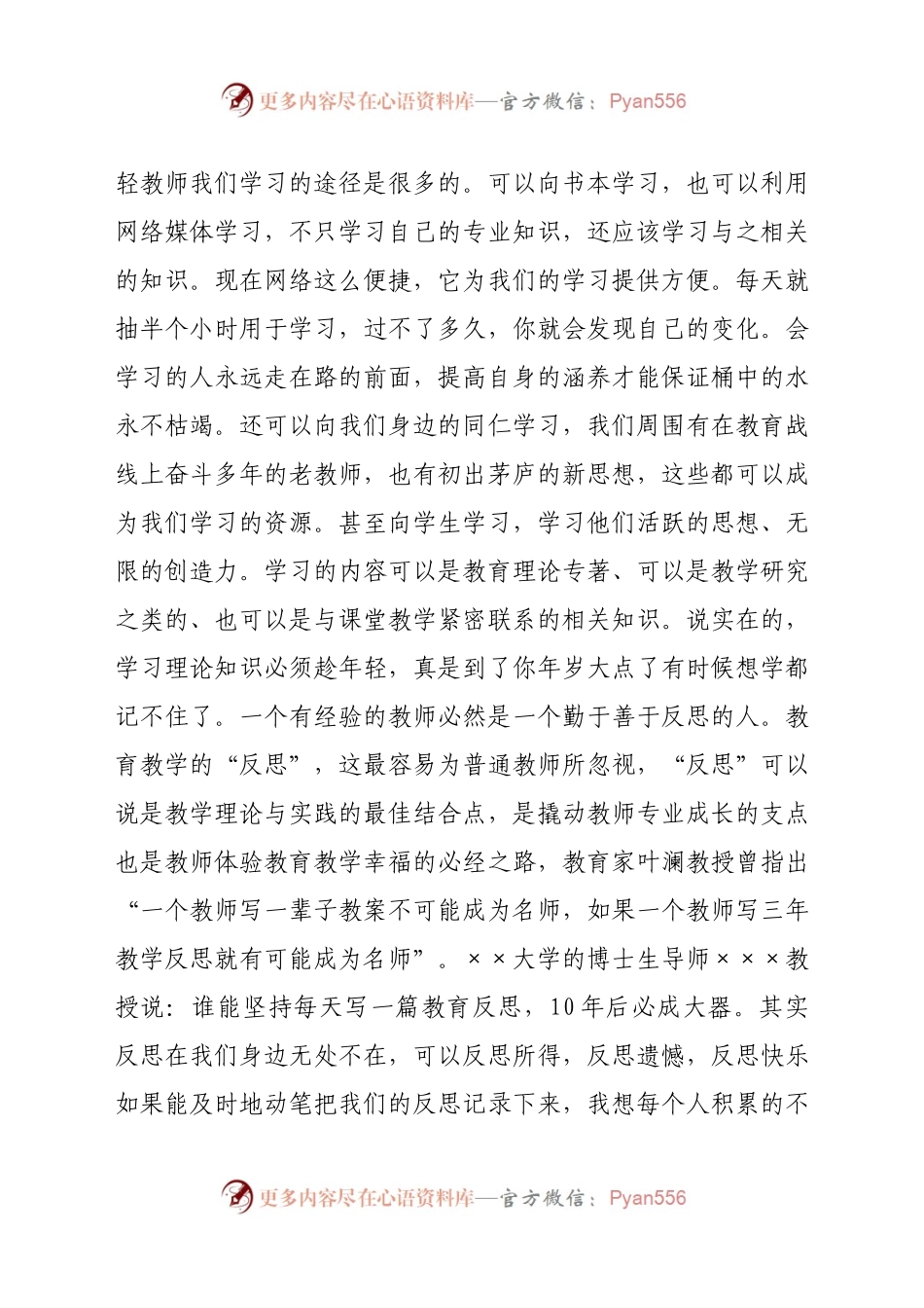 在2021年党员发展对象培训会上的讲话..docx_第2页