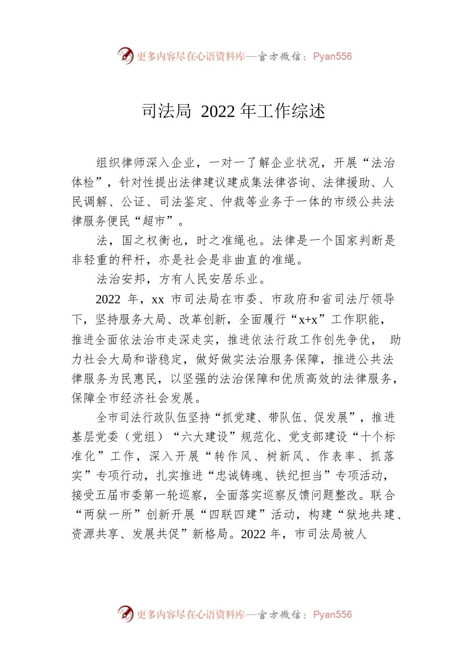 司法局2022年工作综述.docx_第1页