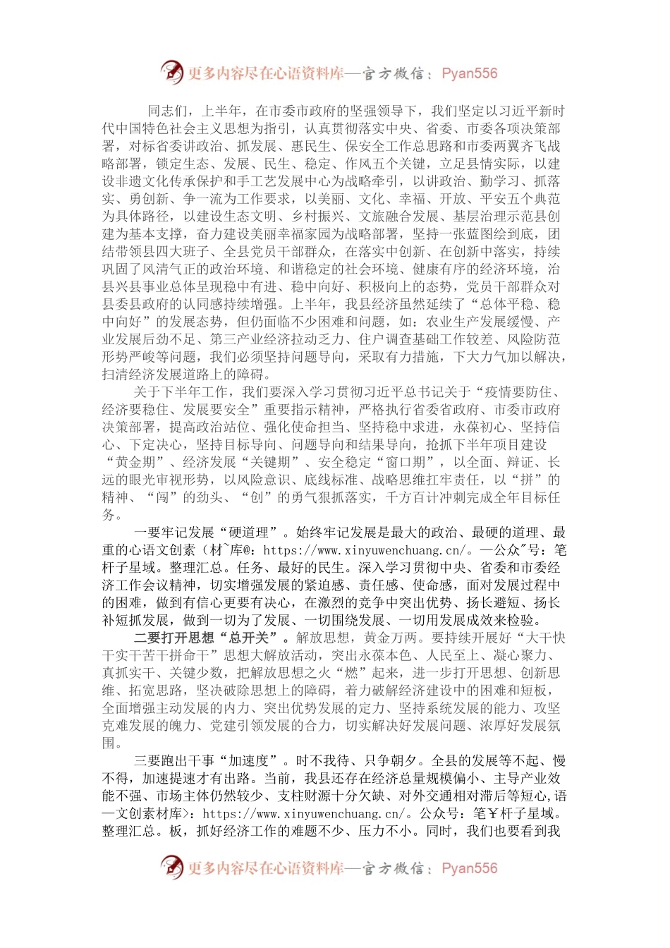 县委书记在半年经济工作会议上的讲话.docx_第1页