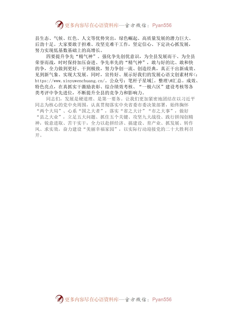 县委书记在半年经济工作会议上的讲话.docx_第2页