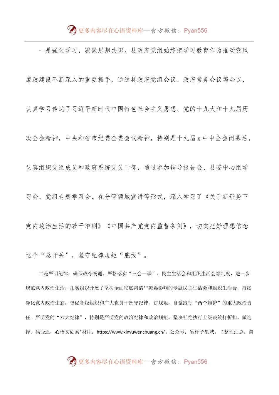 县政府落实党风廉政建设主体责任情况报告.docx_第2页