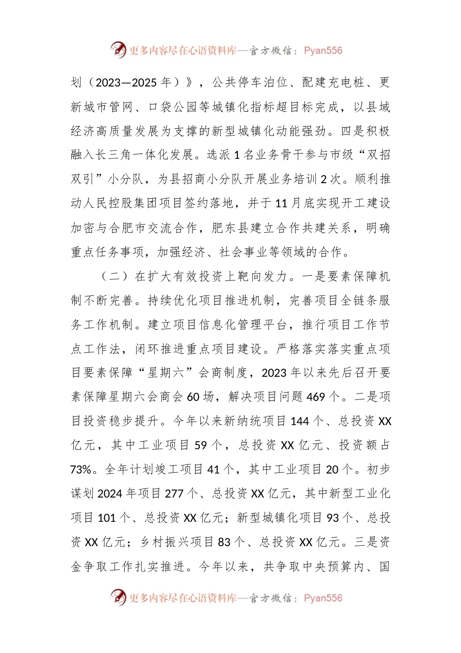 县发展改革委2023年度工作总结及2024年度工作计划.docx_第2页