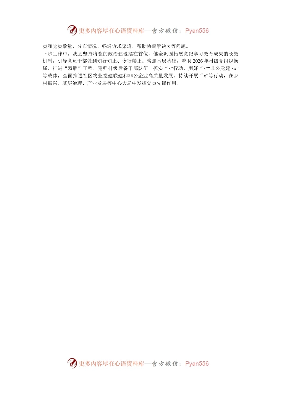 县党建工作重点任务完成情况汇报发言.docx_第2页