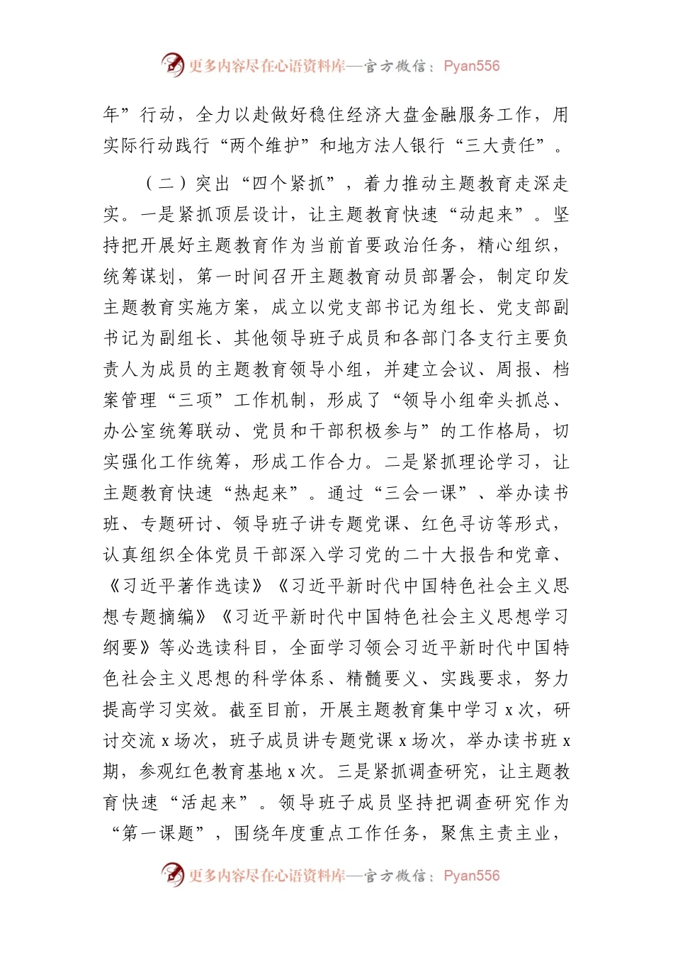 国企银行2023年上半年党建工作总结汇报4500字.docx_第2页