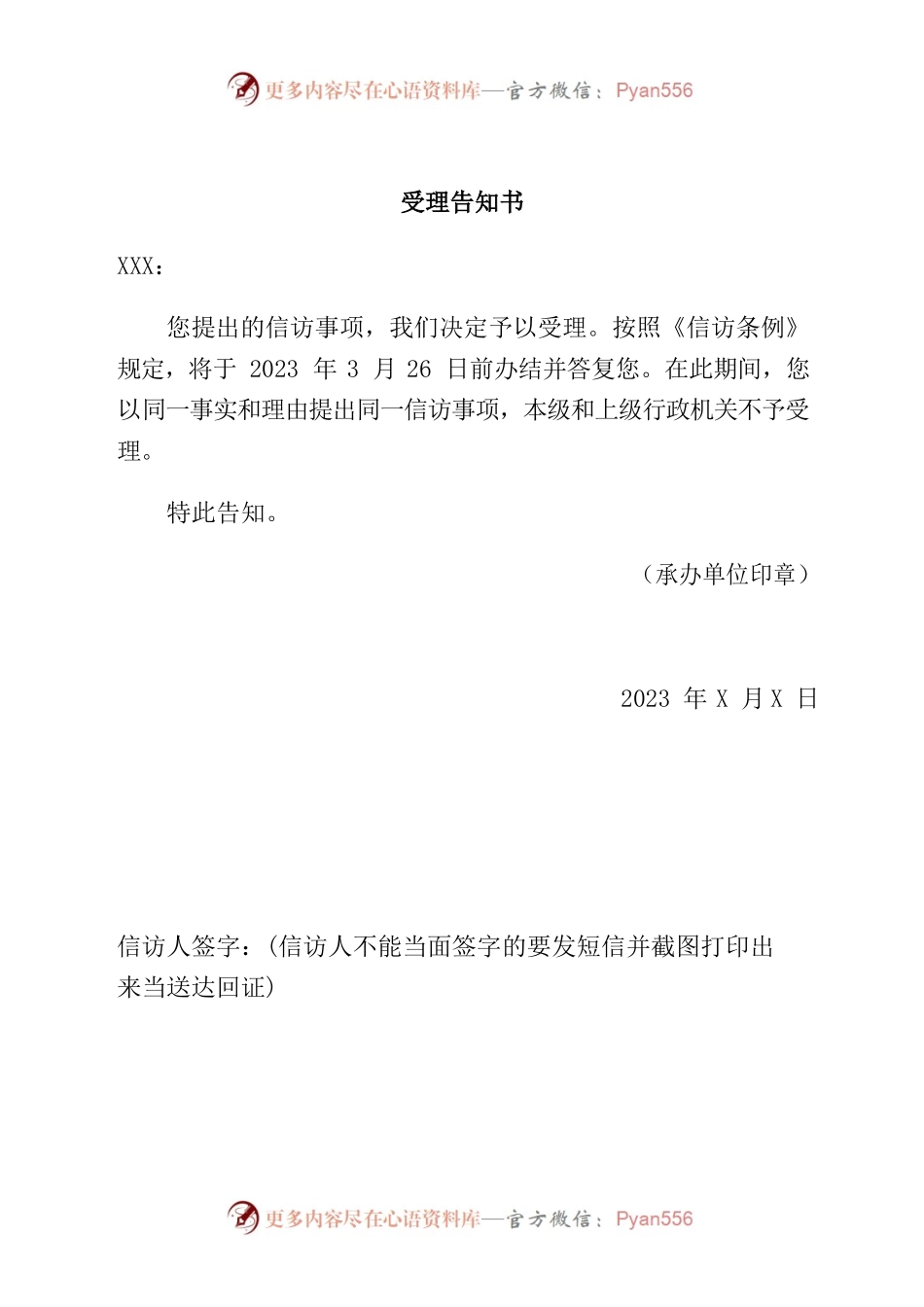 受理告知书模板.docx_第1页