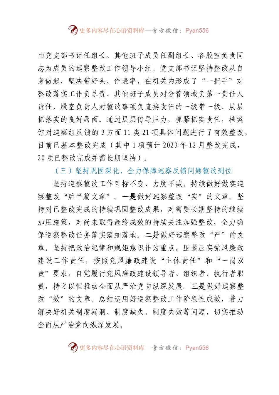 县档案馆机关支部关于县委第三轮巡察反馈意见集中整改进展情况的报告.docx_第2页