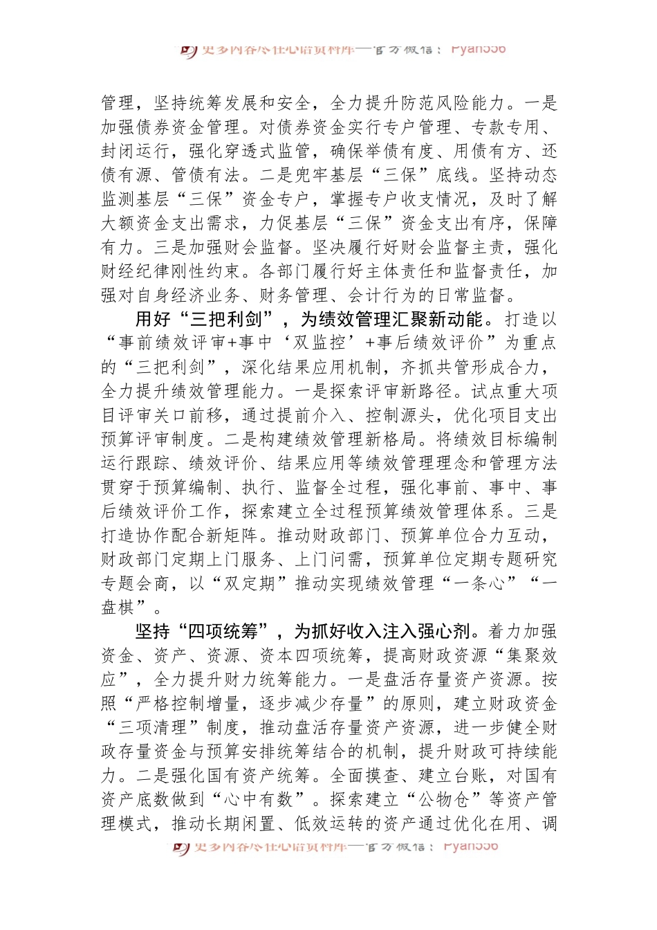 在2024年全市预算绩效管理重点改革任务推进会上的交流发言.docx_第2页