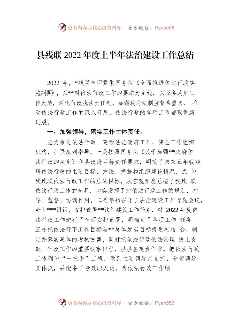 县残联2022年度上半年法治建设工作总结.docx_第1页