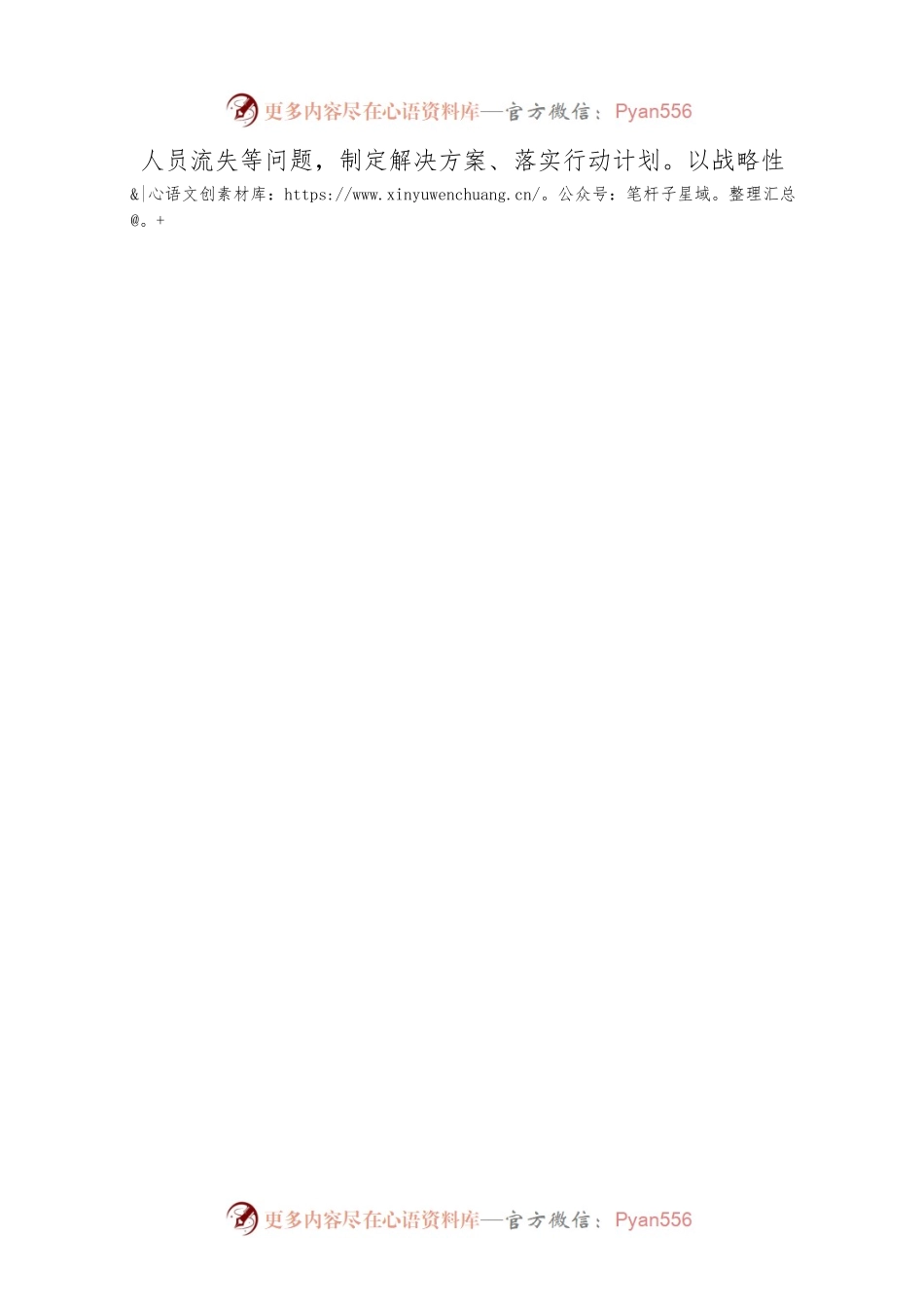 国有公司党员领导干部任命表态发言.docx_第2页