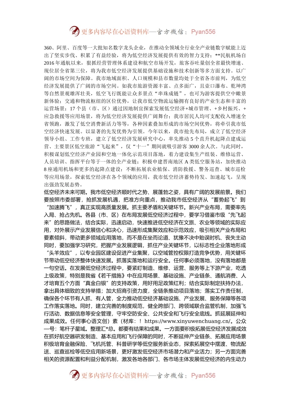 在2024年全市低空经济发展座谈交流会上的发言.docx_第2页