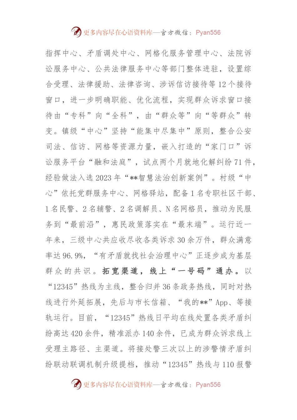 在2024年全市坚持和发展新时代“枫桥经验” 座谈会上的汇报发言.docx_第2页