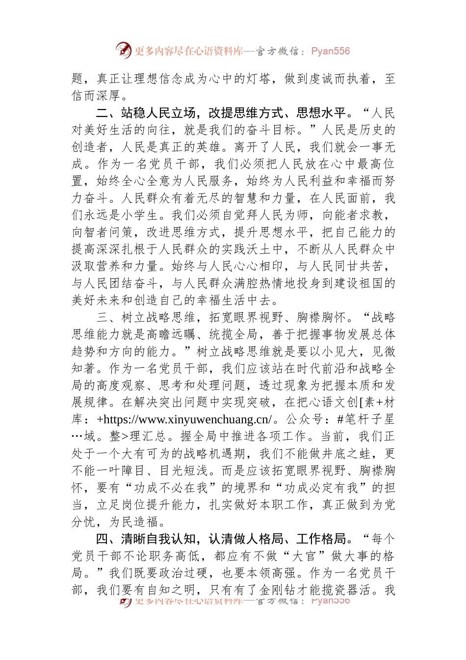 在2023年入党积极分子培训班上的典型发言.docx_第2页