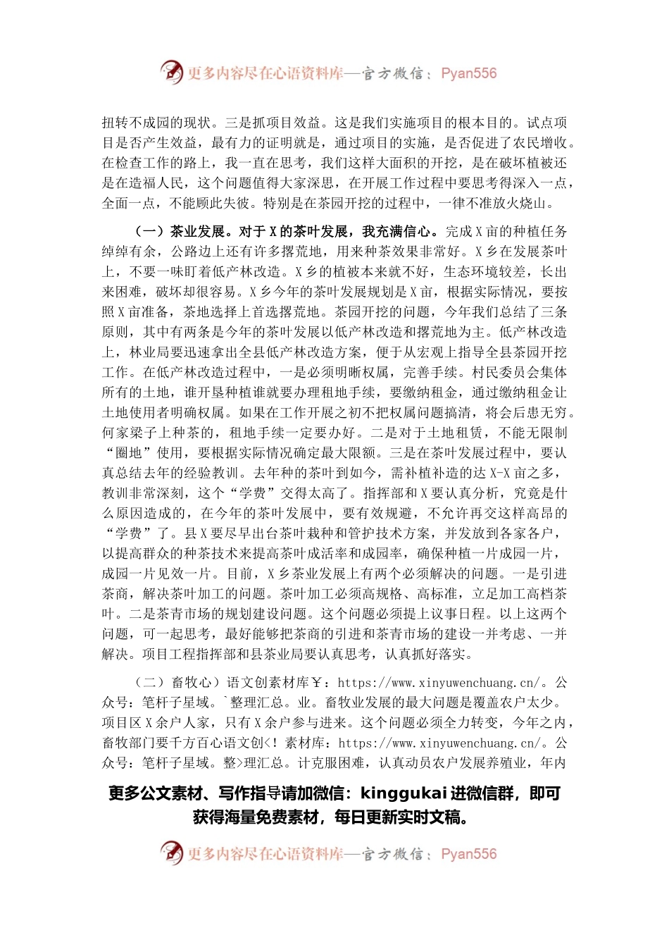 县长调研“县为单位、整合资金、整村推进、连片开发”试点项目工作时的讲话.docx_第2页