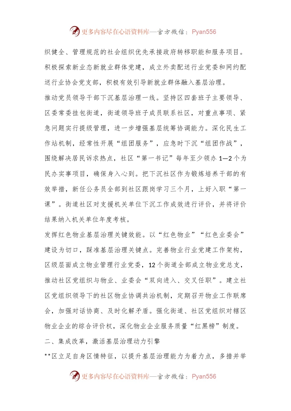 在2023年全市基层治理工作推进会上的发言.docx_第2页