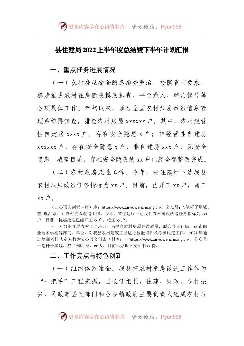 县住建局2022上半年度总结暨下半年计划汇报[2].docx_第1页