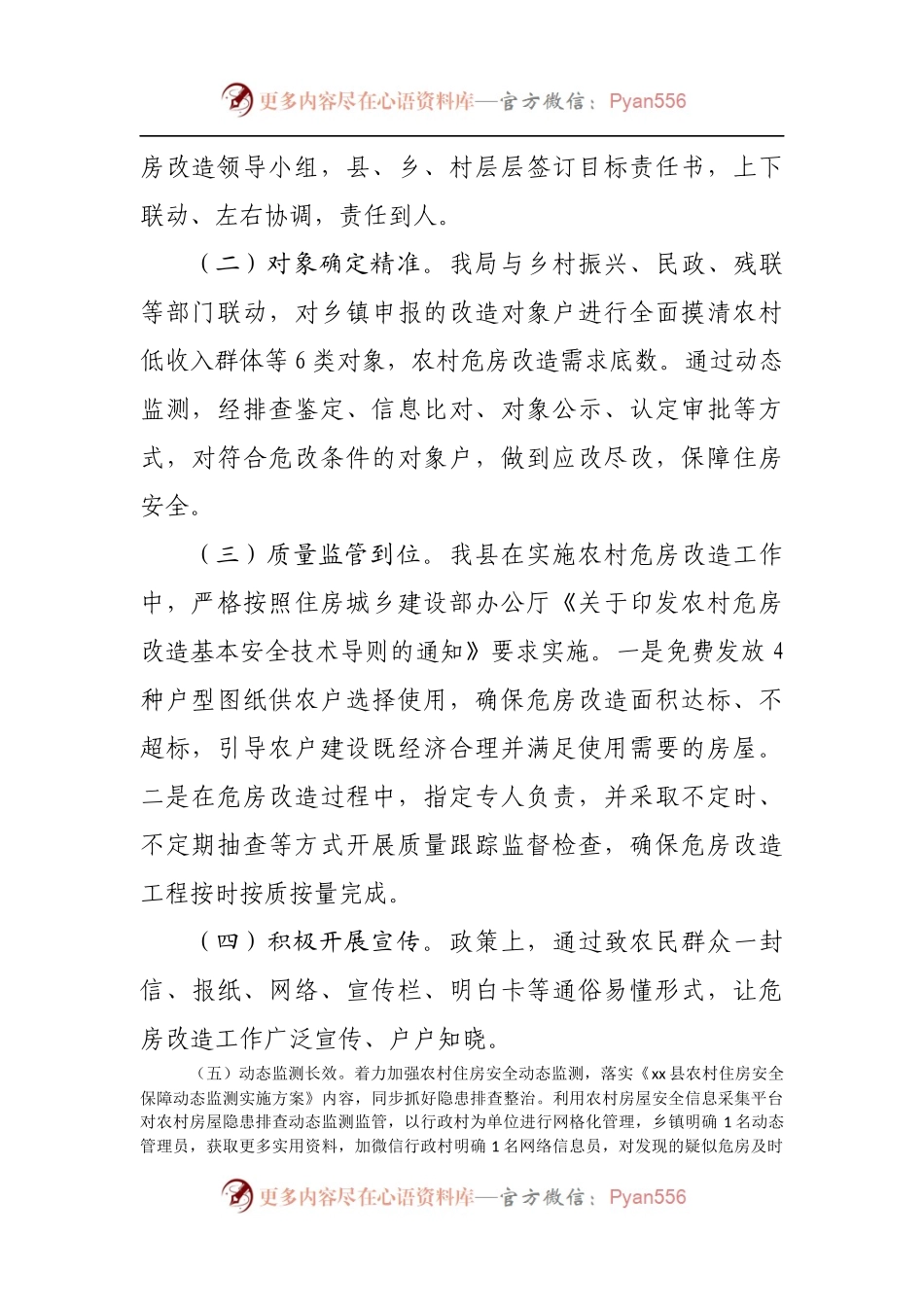县住建局2022上半年度总结暨下半年计划汇报[2].docx_第2页