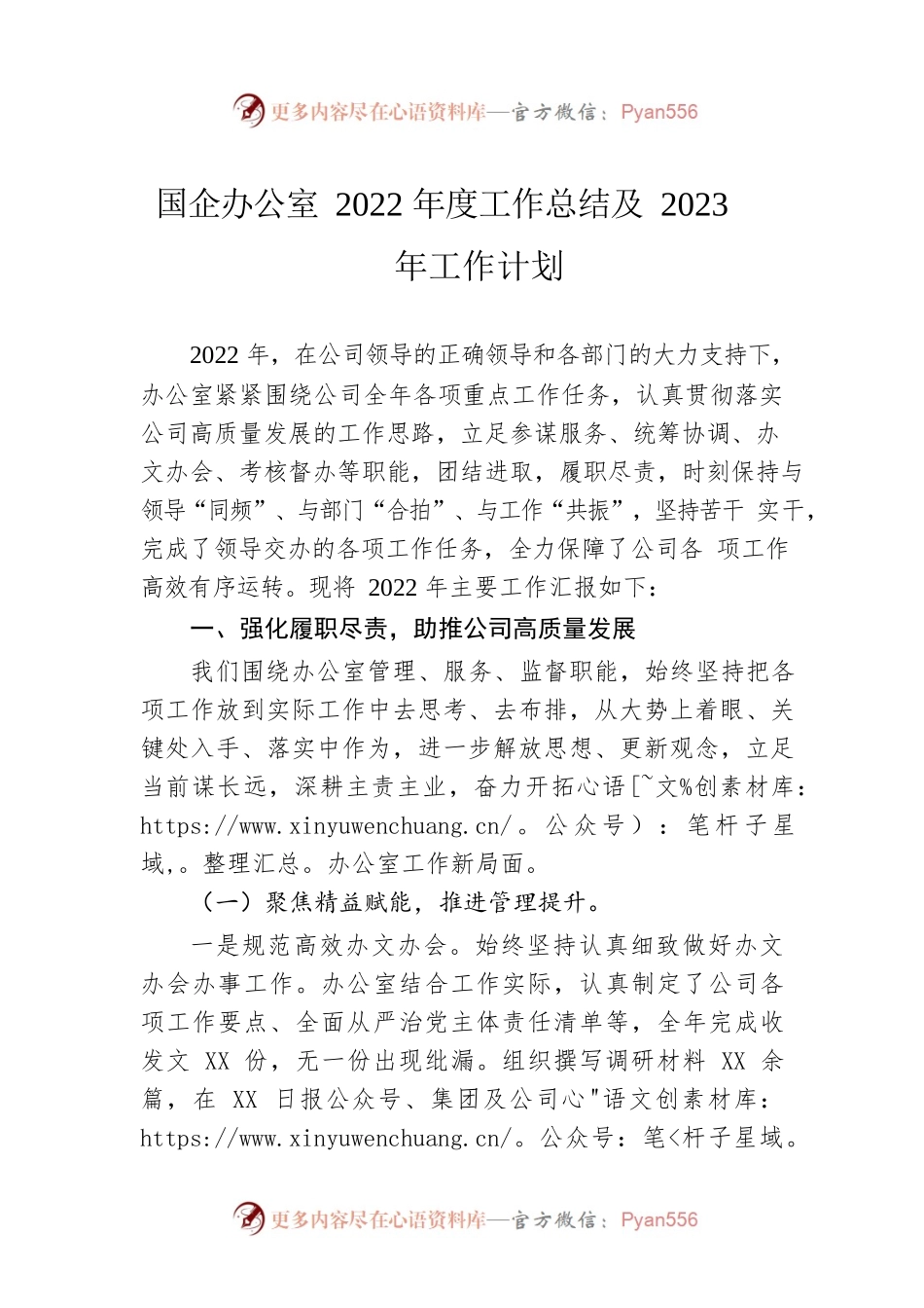 国企办公室2022年度工作总结及2023年工作计划.docx_第1页