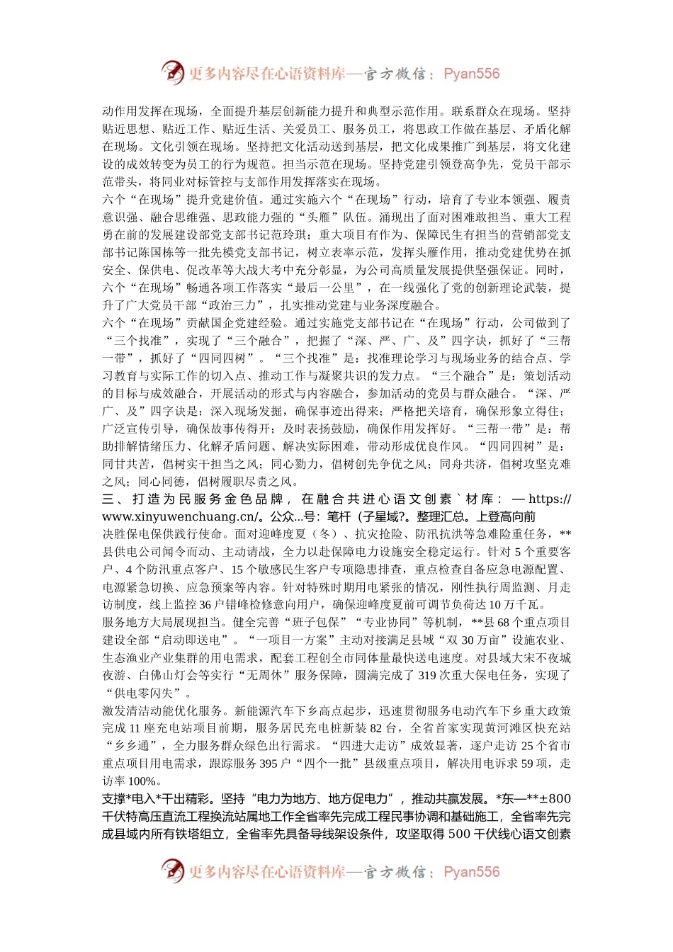 在2024年国有企业党建业务融合发展推进会上的汇报发言.docx_第2页