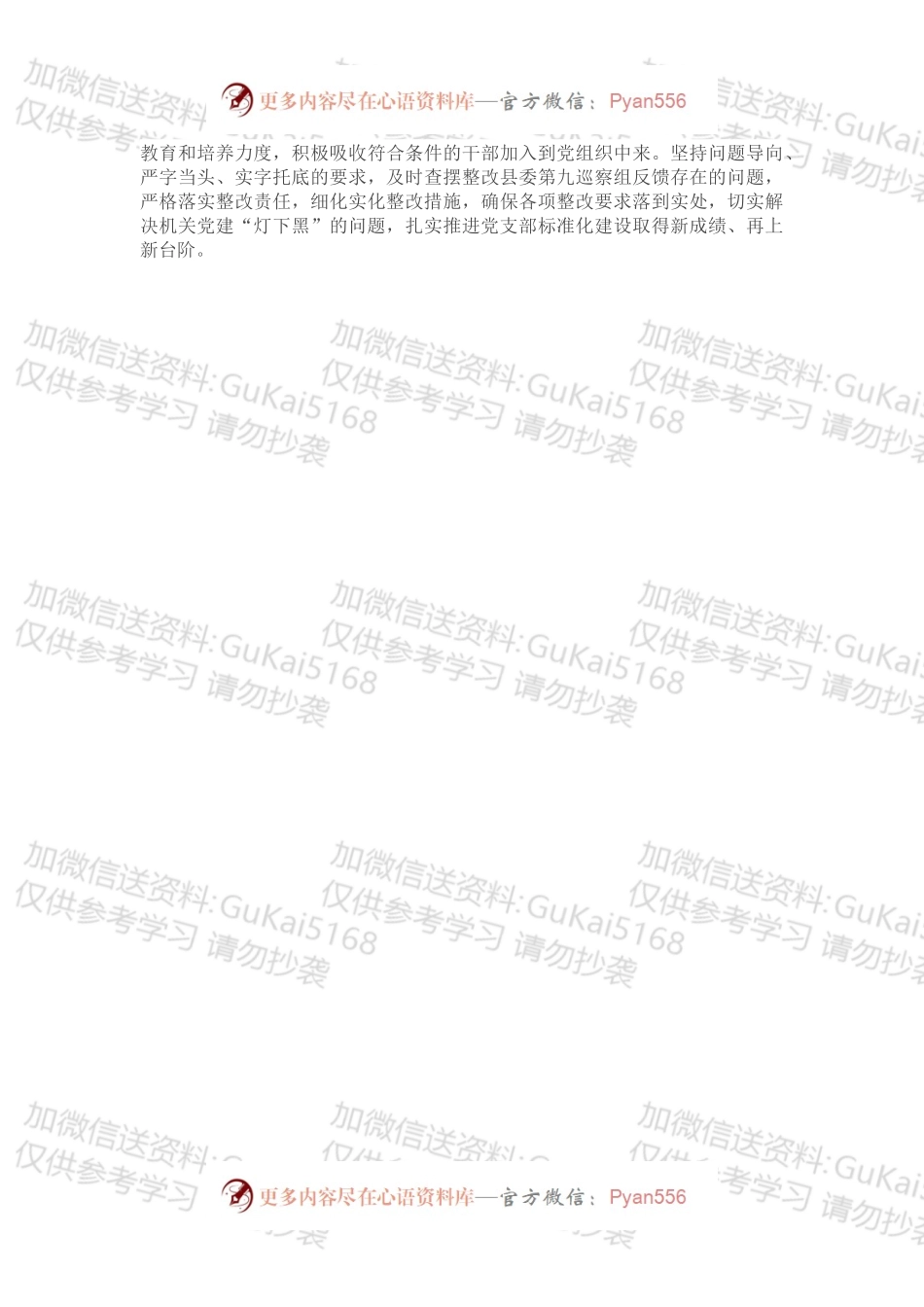 县科技和工业信息化局党组202X年党建工作总结.docx_第2页