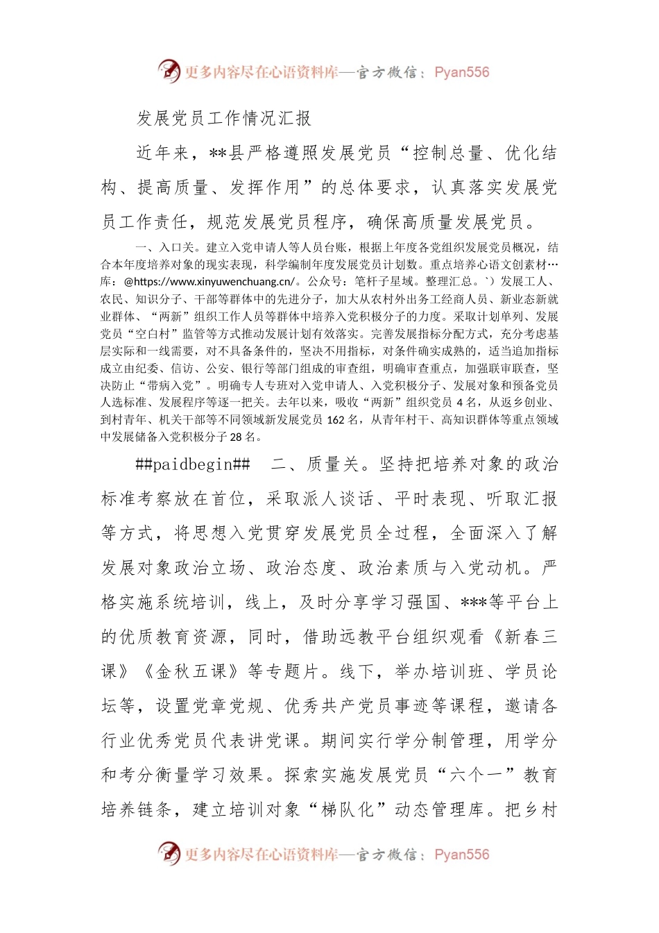 发展党员工作情况汇报（二）.docx_第1页