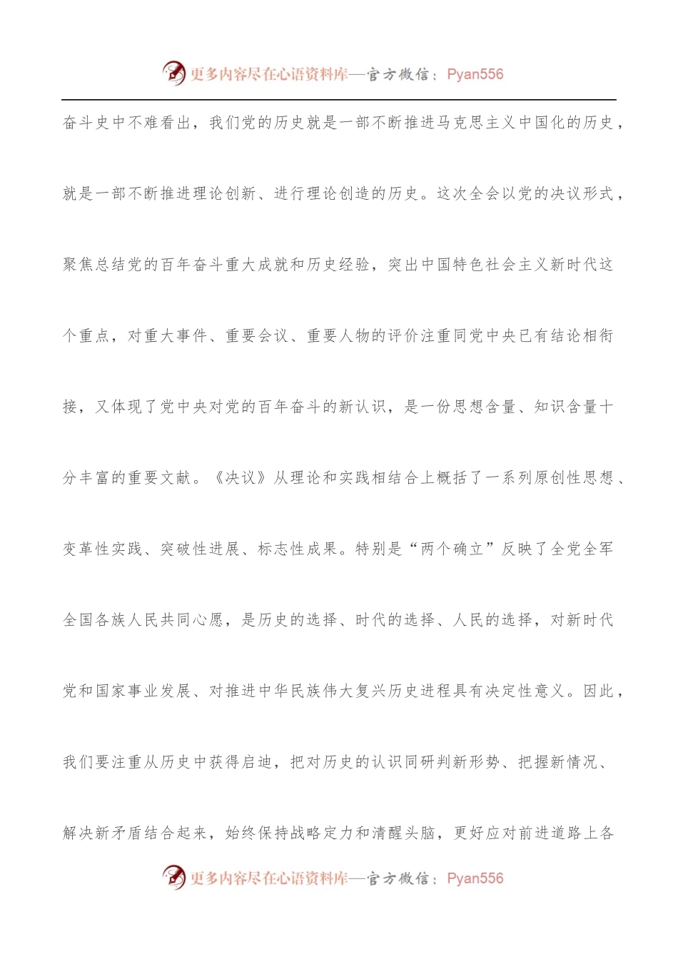 县级领导干部在X届X中X会精神读书班上的研讨发言.docx_第2页