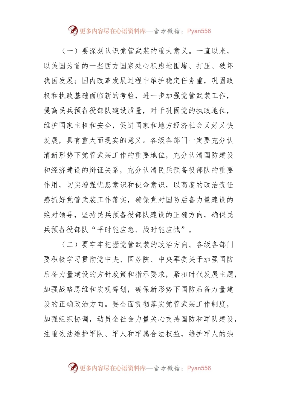县委常委议军会上的讲话.docx_第2页