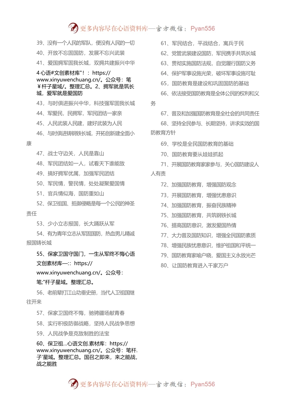 国防教育宣传用语80条.docx_第2页