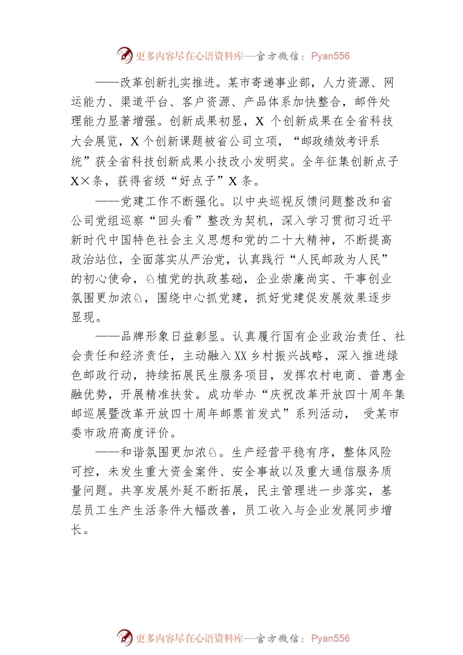 国有企业年度工作总结及计划（邮政）.docx_第2页
