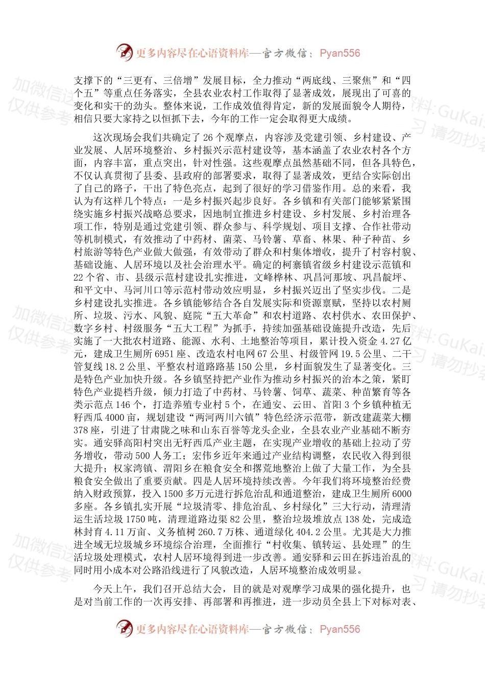 县委书记在全县乡村振兴工作会议上的讲话.docx_第2页
