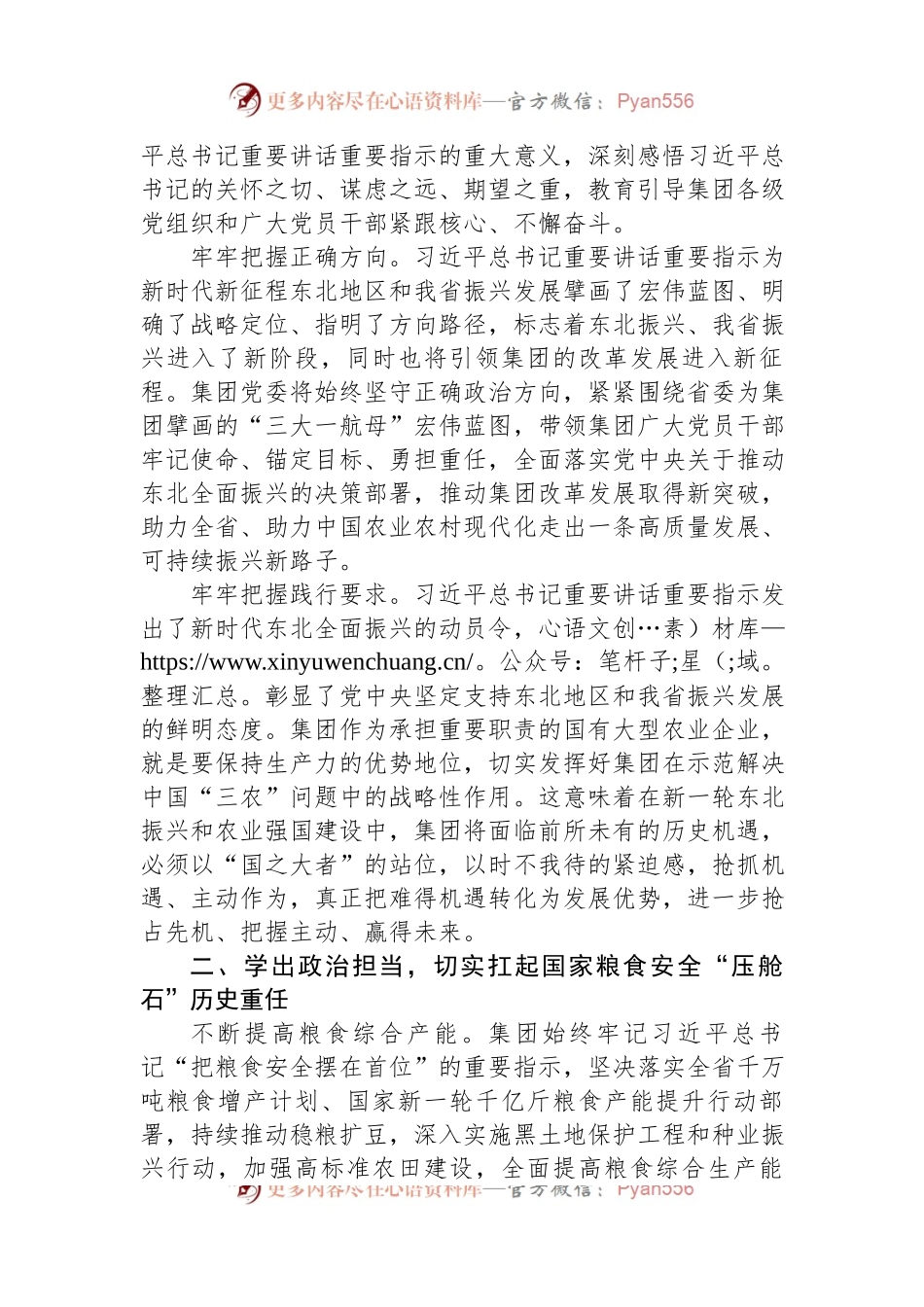 在2023年度国资国企系统工作总结会上的汇报发言稿.docx_第2页