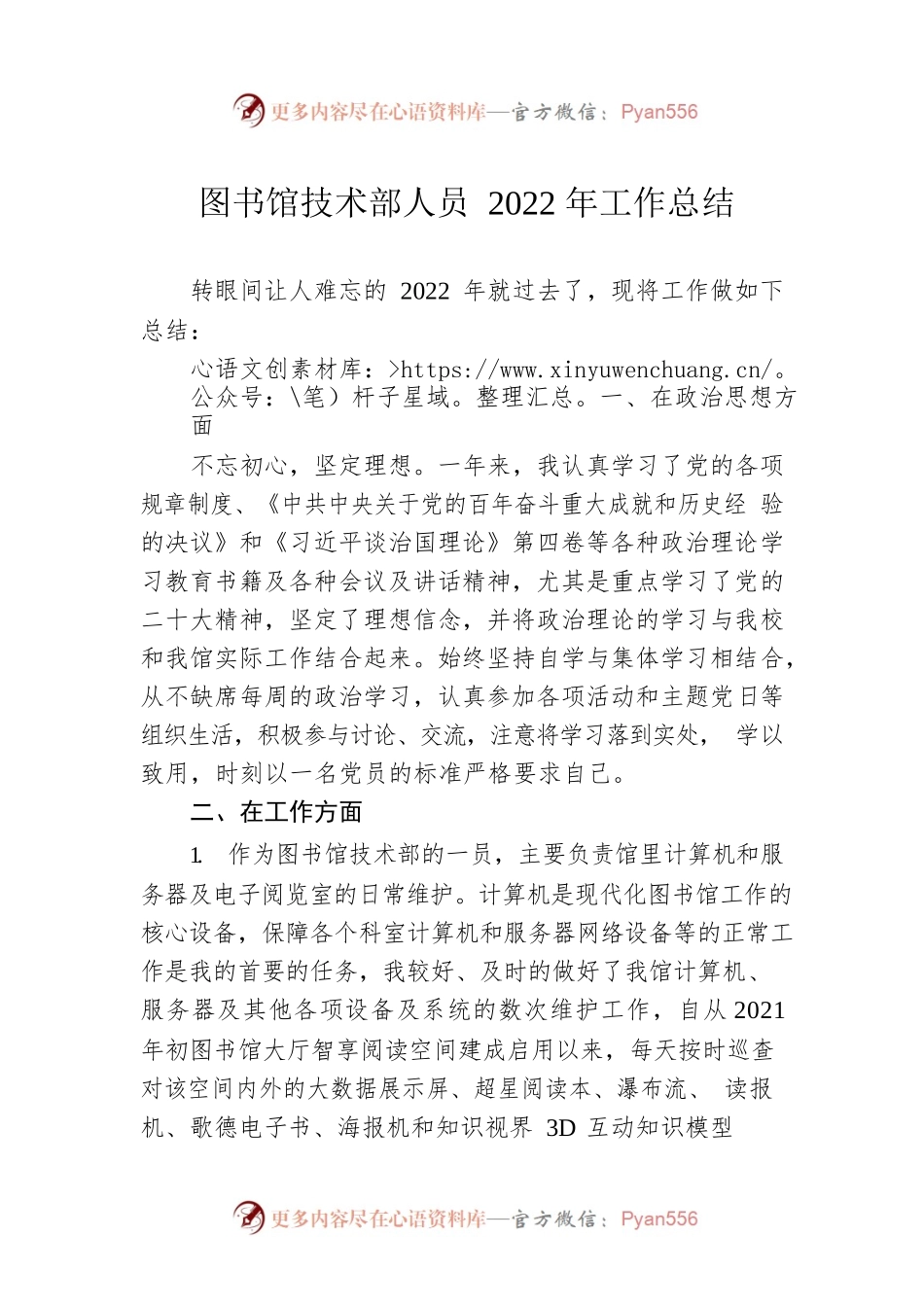 图书馆技术部人员2022年工作总结.docx_第1页