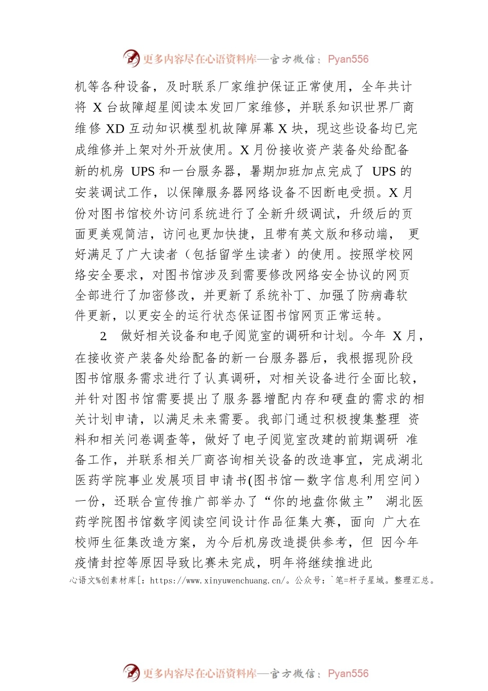 图书馆技术部人员2022年工作总结.docx_第2页