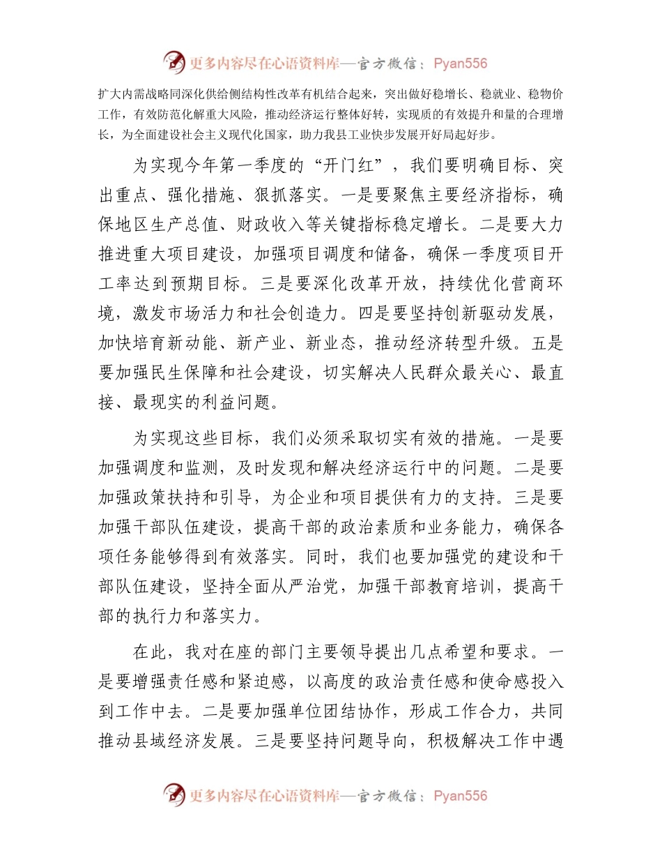 县长在2024年第一季度开门红会议上的讲话.docx_第2页