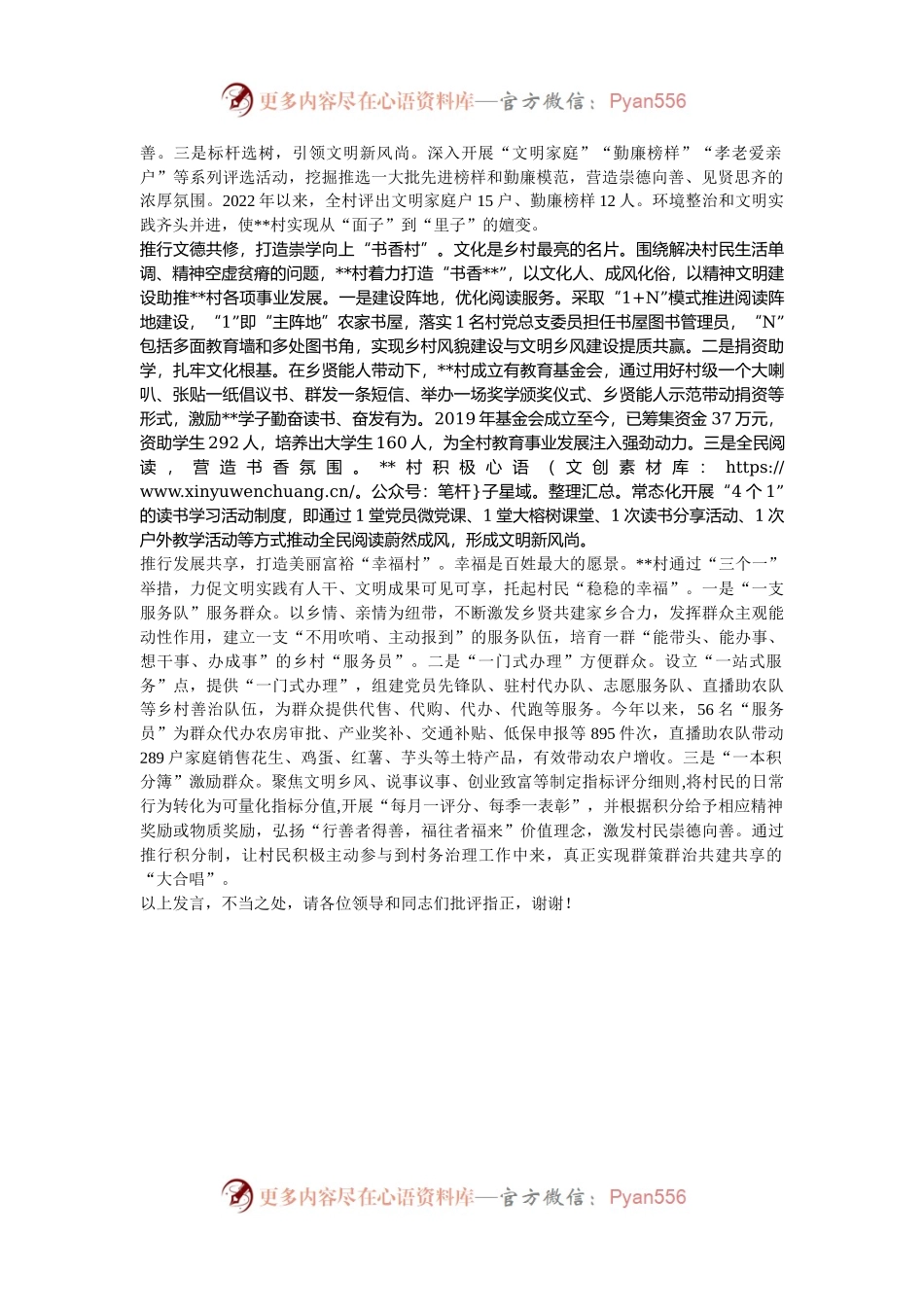 在2024年全市乡村治理暨移风易俗工作推进会上的交流发言.docx_第2页
