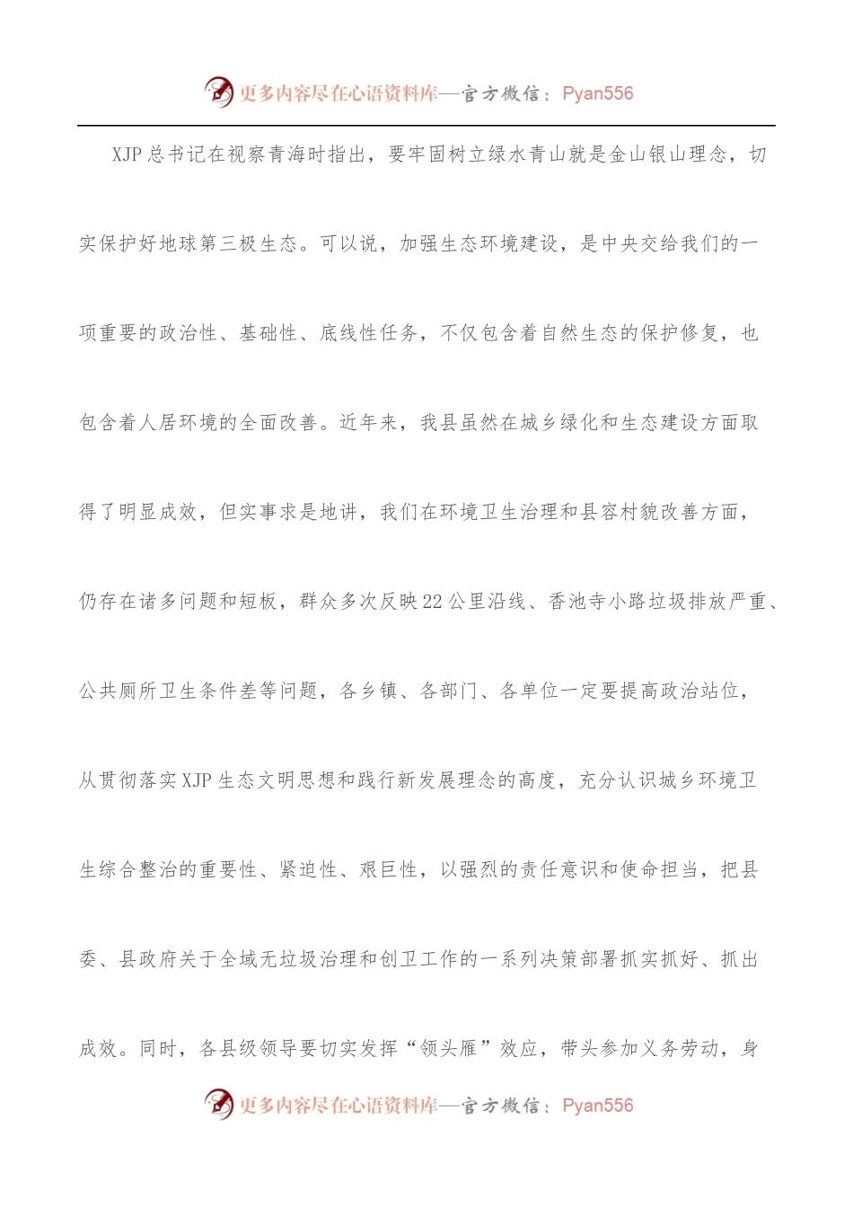 在2022年全县全域无垃圾暨创卫工作推进会上的讲话.docx_第2页