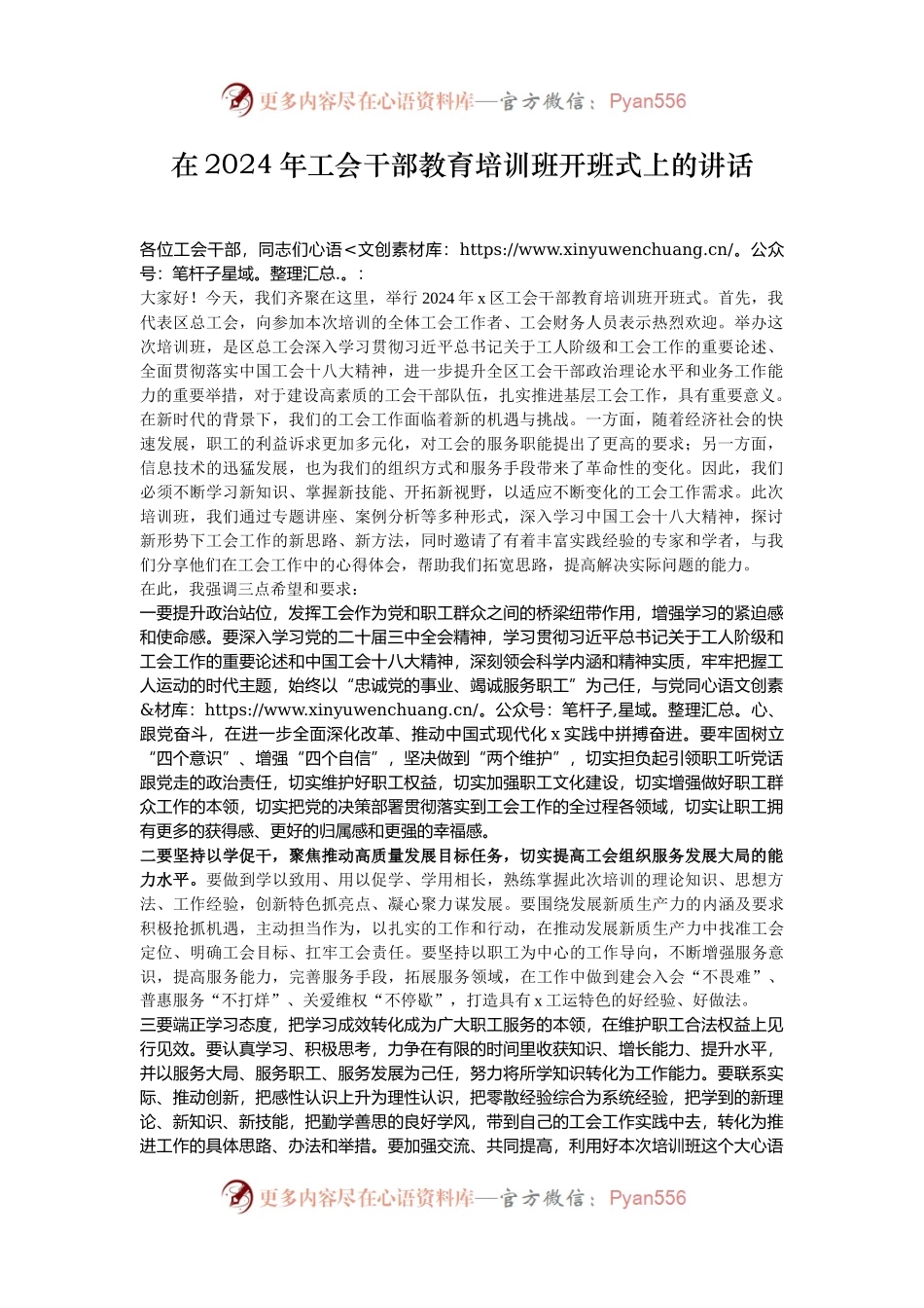 在2024年工会干部教育培训班开班式上的讲话.docx_第1页