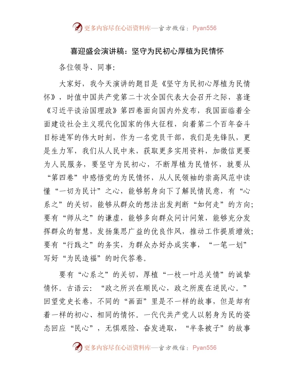 喜迎盛会演讲稿：坚守为民初心厚植为民情怀.docx_第1页
