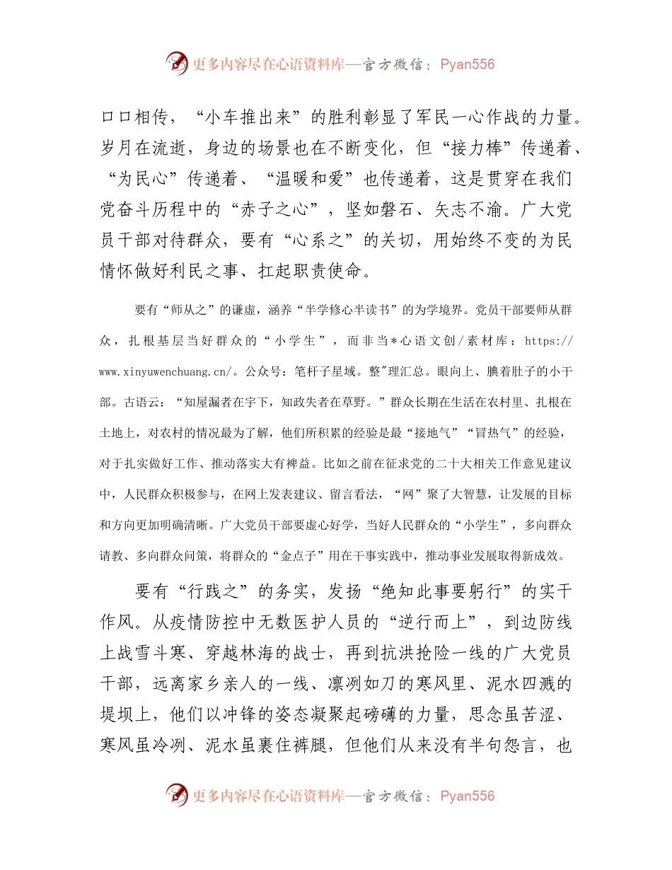 喜迎盛会演讲稿：坚守为民初心厚植为民情怀.docx_第2页
