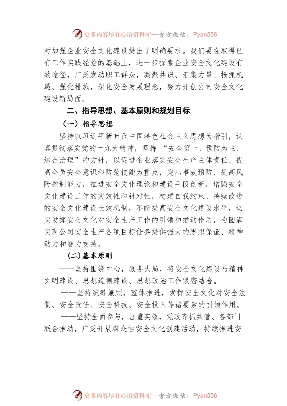 国有企业安全文化建设规划纲要.docx_第2页