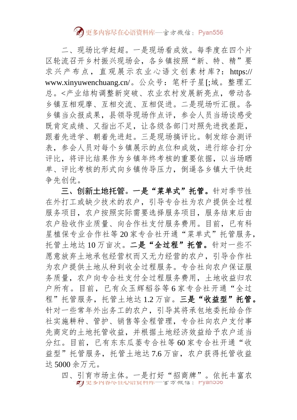 县域经济发展情况汇报：坚持“六步走”思路+建设丘区农业强县.docx_第2页