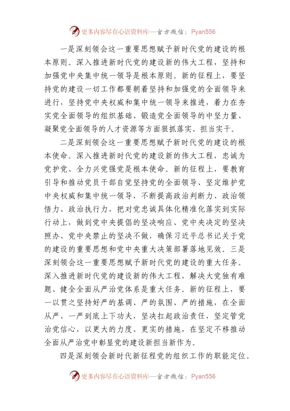 在2023年全区组织工作会议上的讲话提纲.docx_第2页
