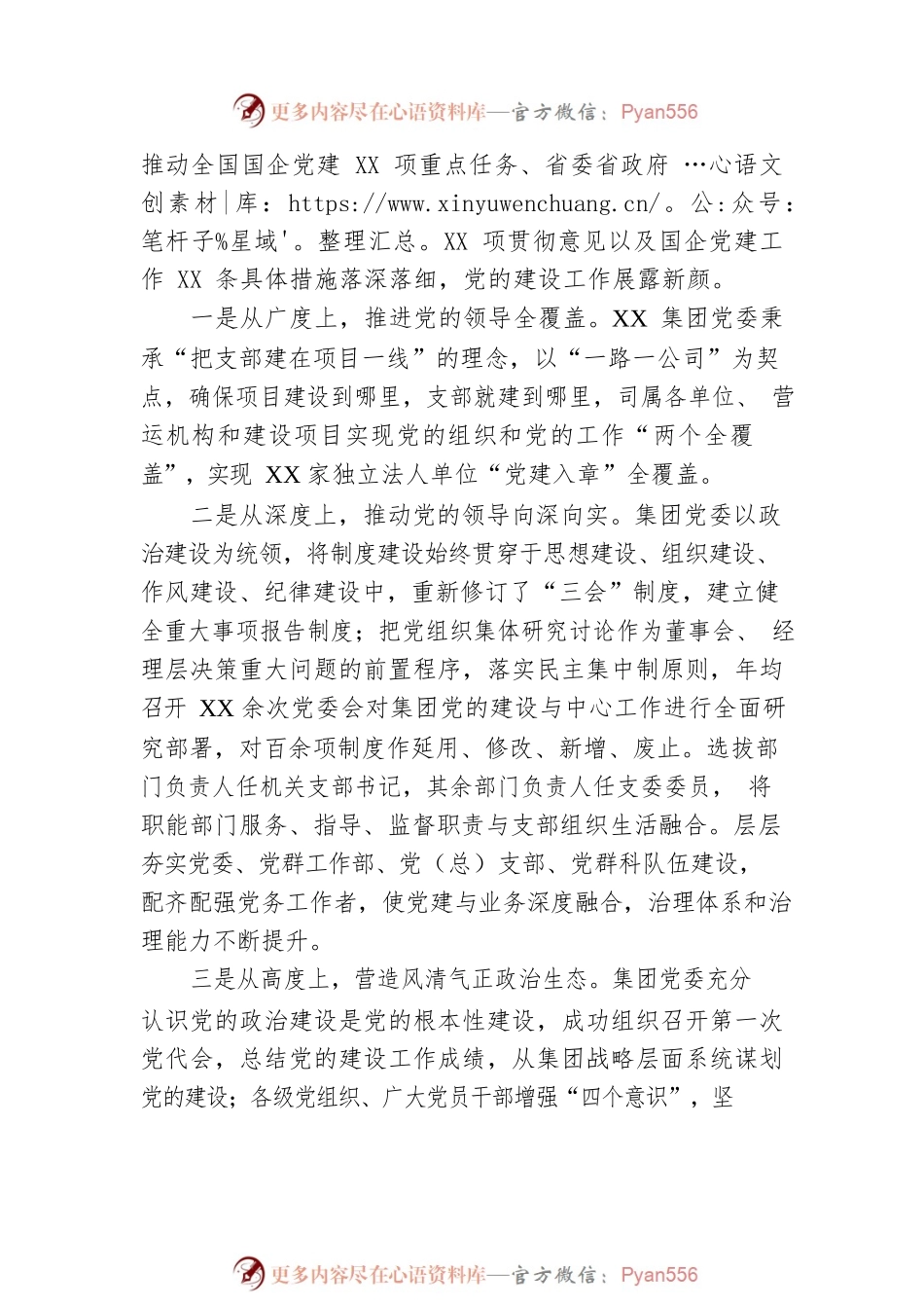 国企党建经验交流：用心答好时代之问.docx_第2页