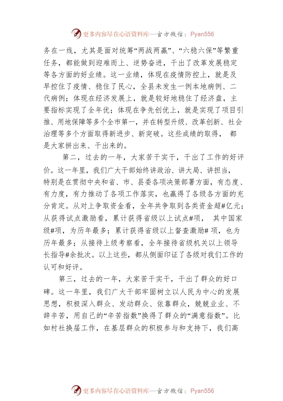 县委书记在2022年在干部作风建设大会上的讲话.docx_第2页