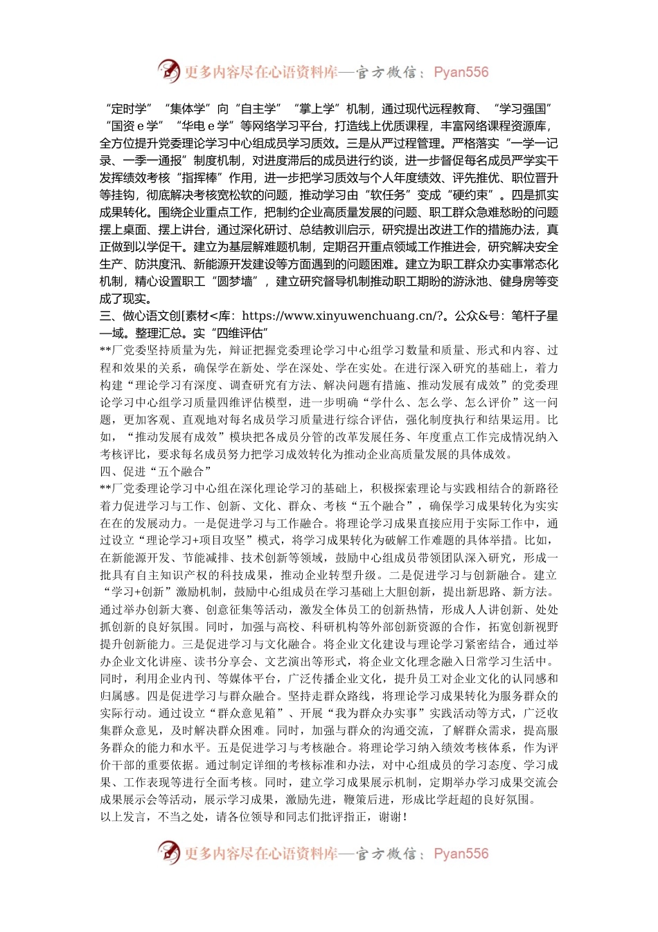 在2024年国资国企系统党委（党组）理论学习中心组学习工作推进会上的汇报发言.docx_第2页