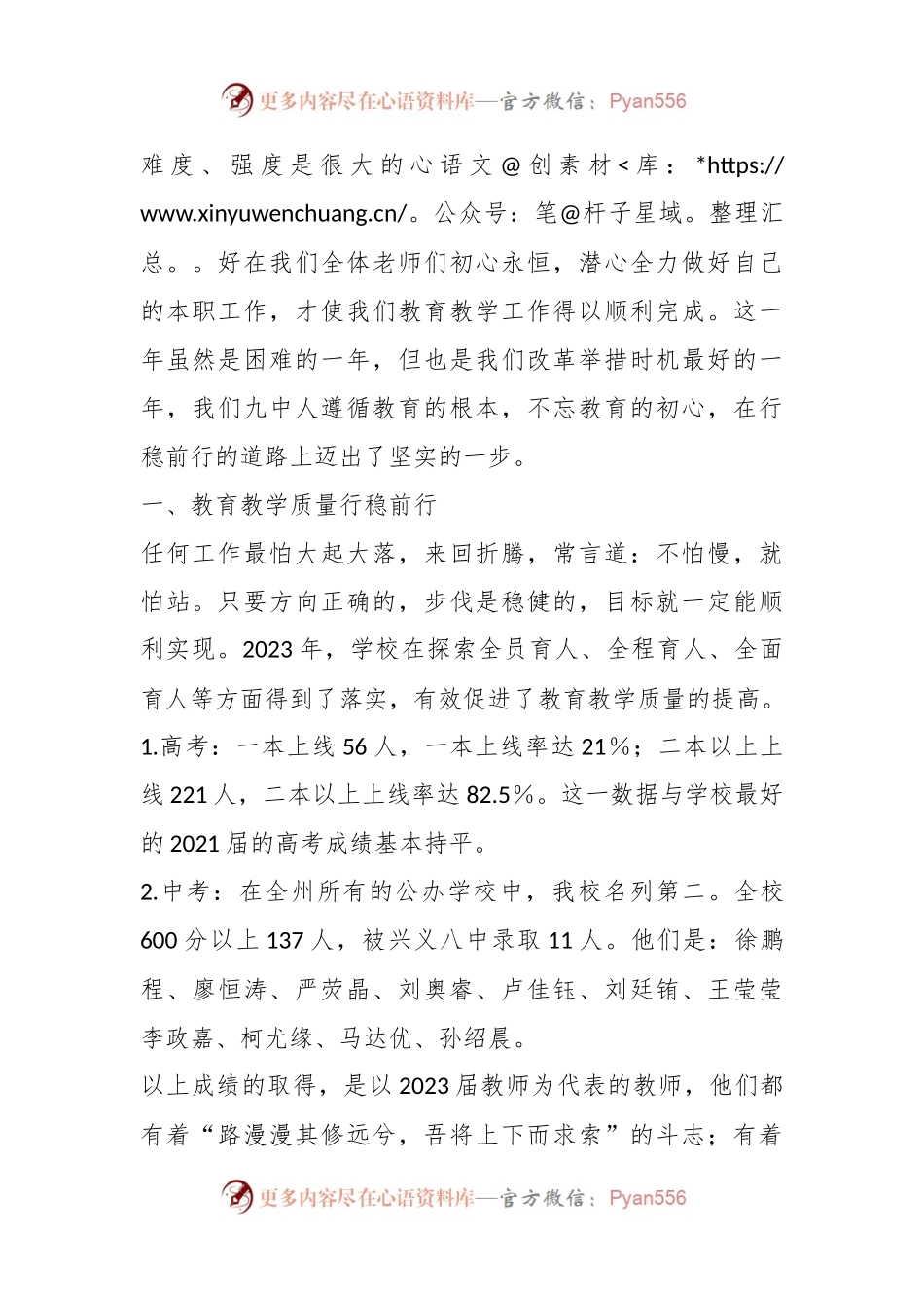 在2024年春季学期第一次全体教职工大会上的讲话稿.docx_第2页
