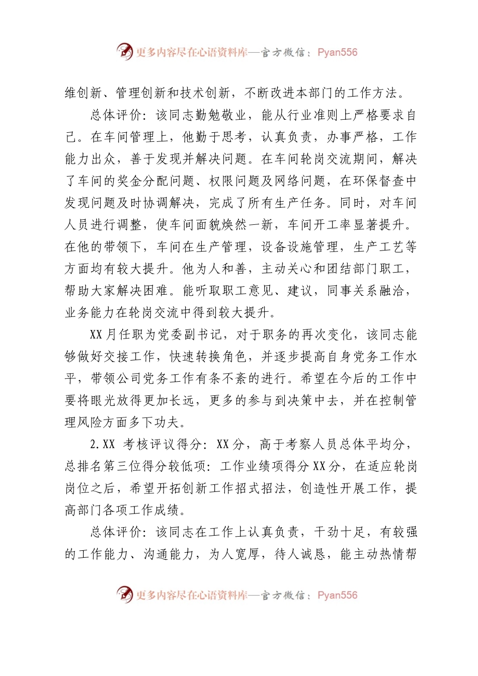 国企干部轮岗交流挂职锻炼工作考察情况总结报告.docx_第2页